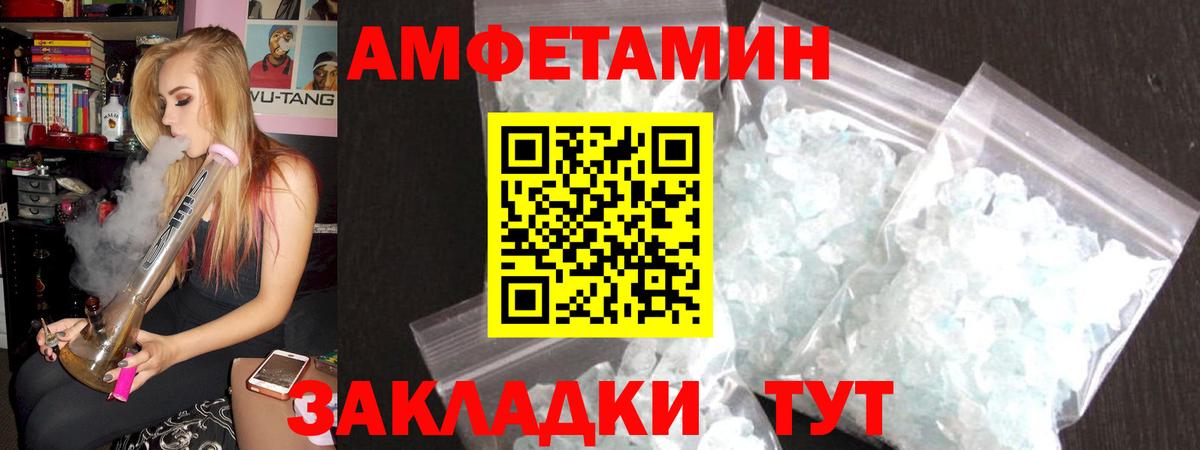 Амфетамин Розовый  Вход с VPN  Полысаево 