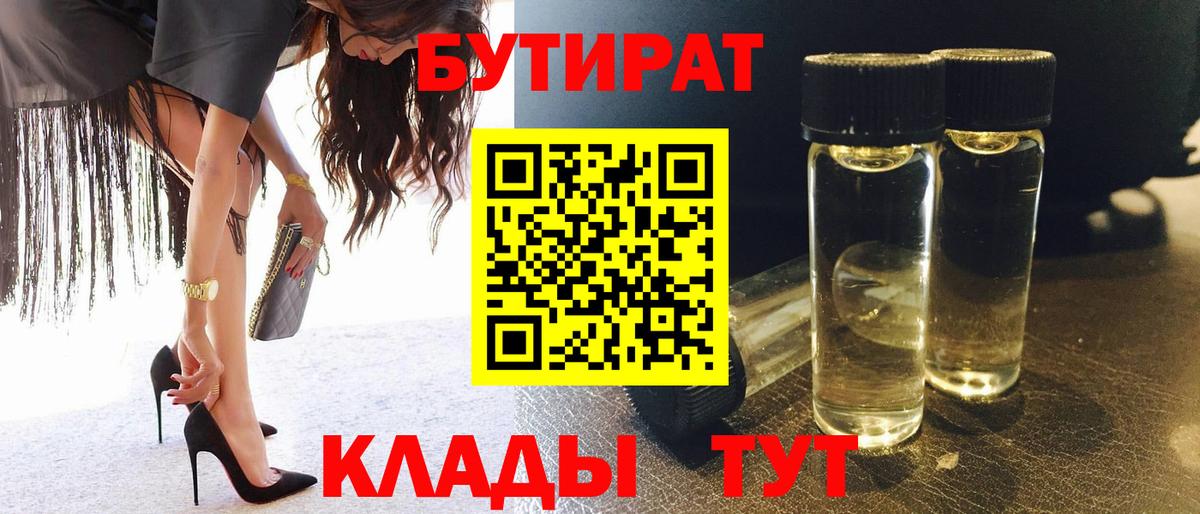 Полысаево  БУТИРАТ  Вход с VPN  БУТИРАТ 99% 