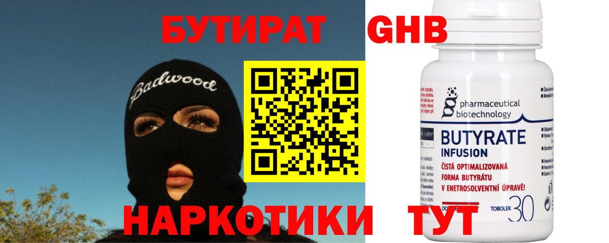 Бутират бутик Полысаево