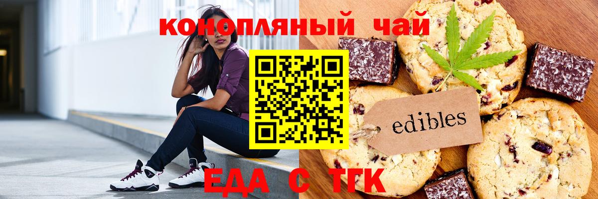 Полысаево  Печенье с ТГК конопля  Вход с VPN 