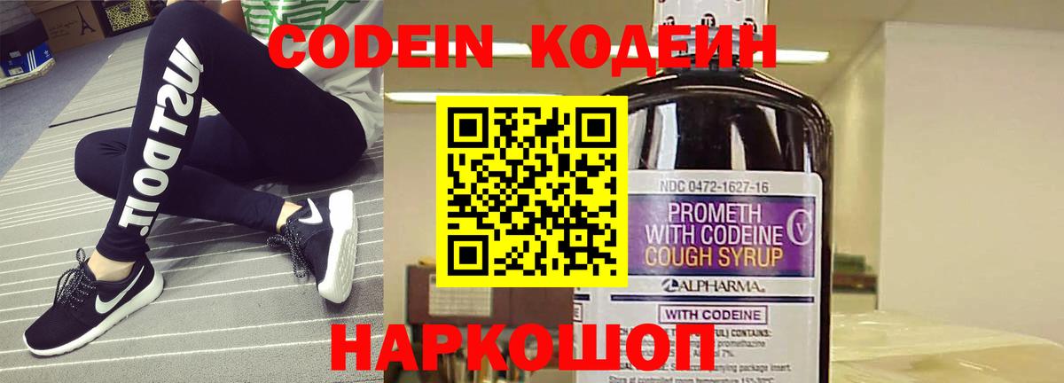 Codein напиток Lean (лин)  Кодеин напиток Lean (лин)  Вход с VPN  Полысаево 