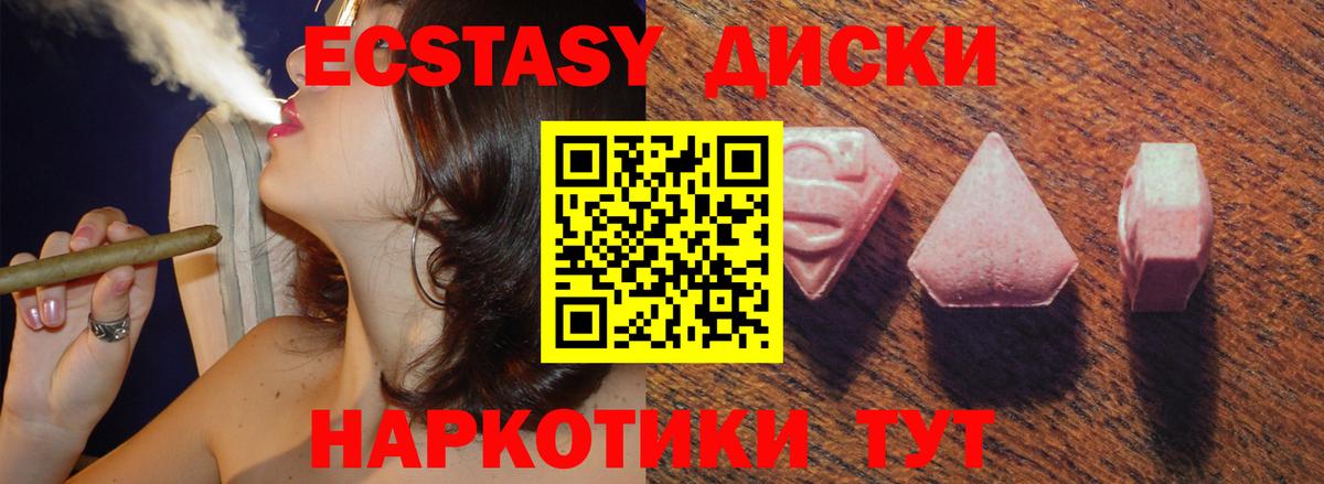Ecstasy 280мг  Вход с VPN  Полысаево  Ecstasy  Ecstasy ешки 