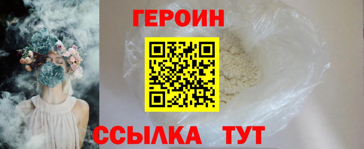 Полысаево  ГЕРОИН  Вход с VPN  ГЕРОИН белый 