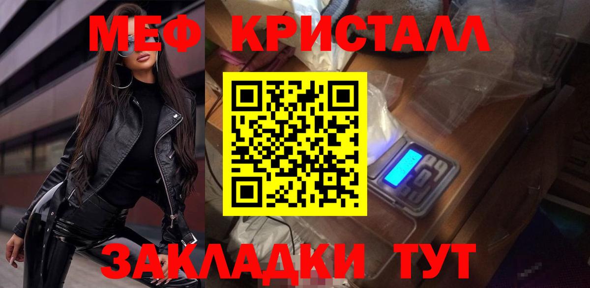 Меф кристаллы Полысаево